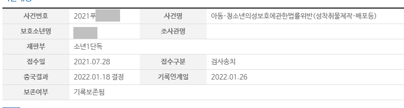 아동·청소년성보호법 위반 사건! 소년법 1호 처분 성공사례 이미지 1