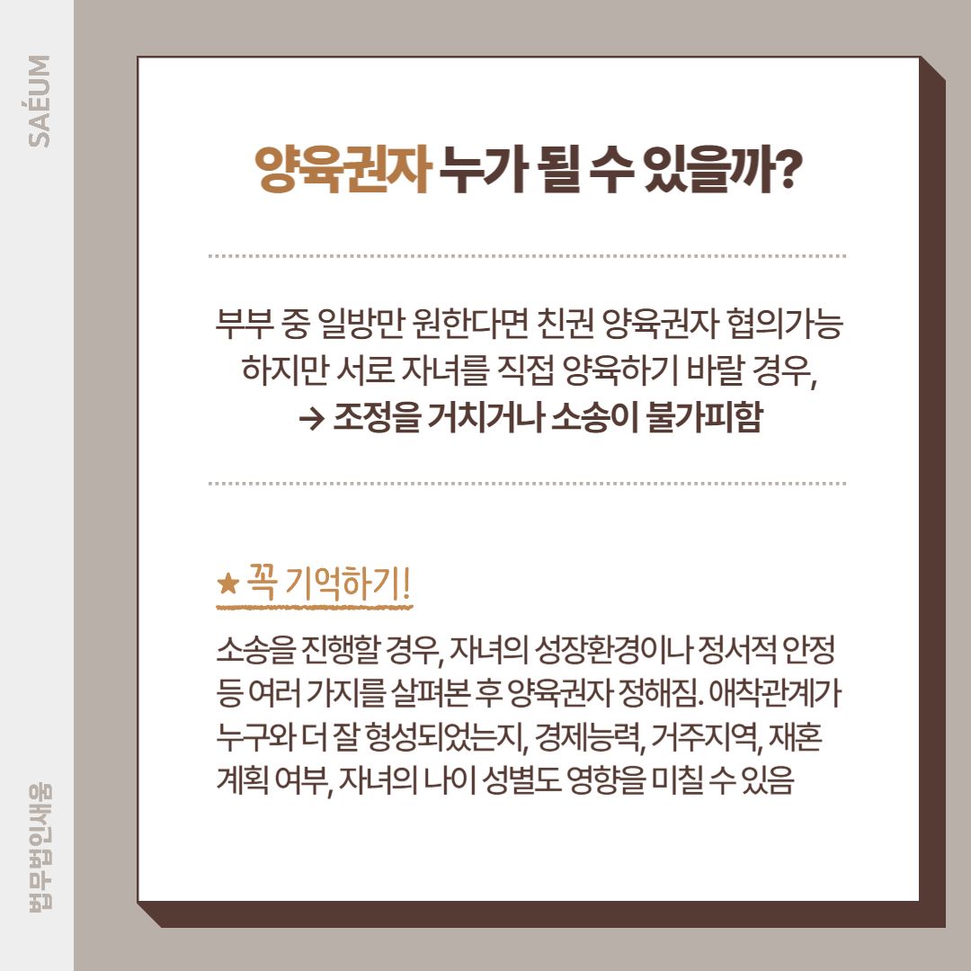 사실혼해소 친권양육권 합의 및 양육비 방어 사례 이미지 1