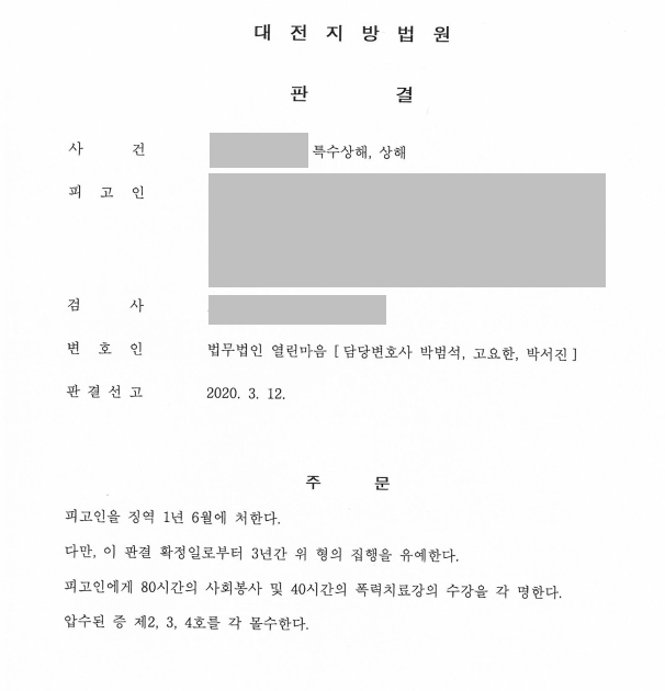 살인미수 구속사건! 집행유예를 이끌어낸 사례 이미지 2