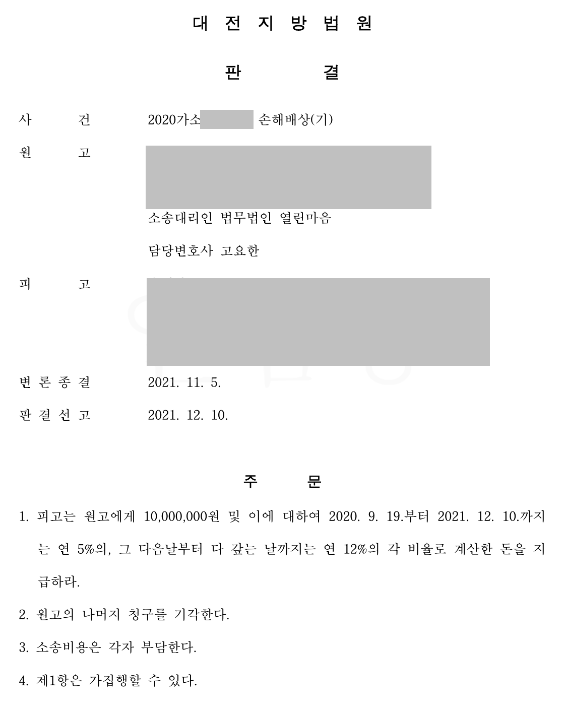 부정행위를 부인하는 상간남 위자료 청구 일부 승소 사례 이미지 1