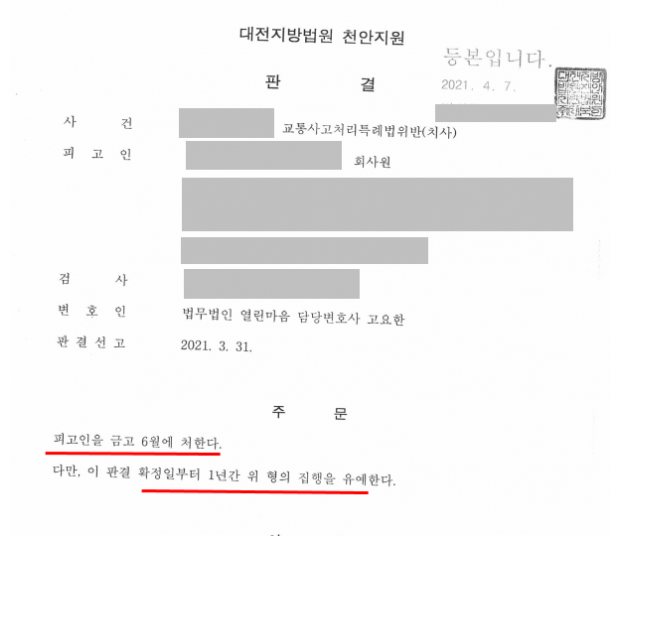 자전거 운전자와의 충돌 사망사고에서 집행유예를 이끌어낸 사례 이미지 1