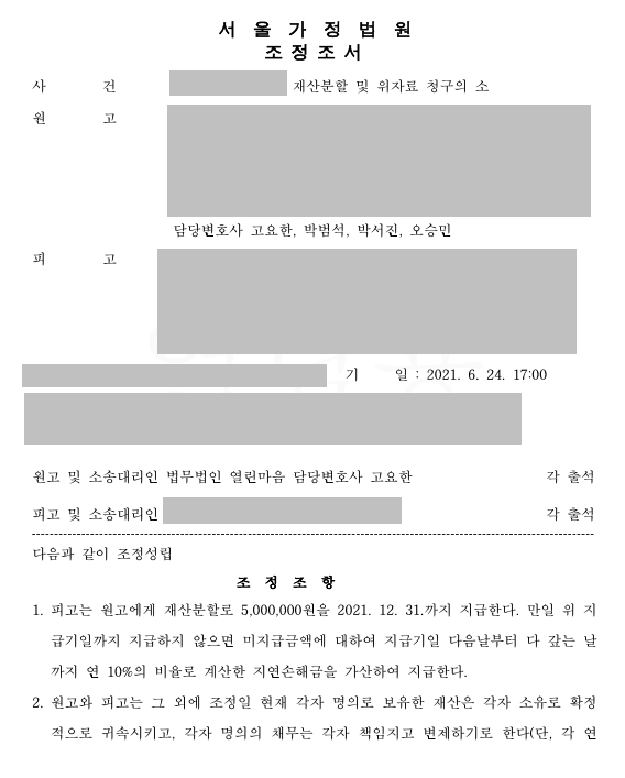 협의이혼 후 1년 6개월만에 의자료 및 재산분할을 청구한 사례 이미지 1