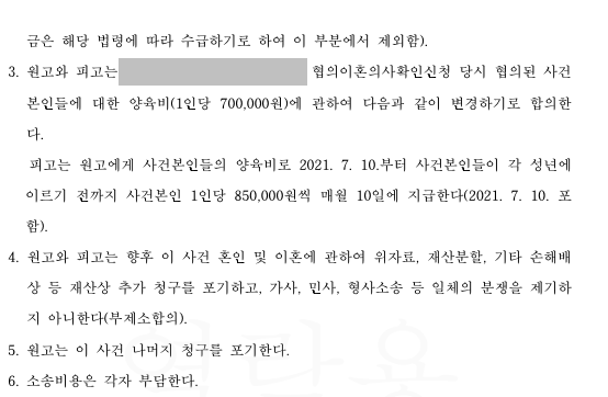 협의이혼 후 1년 6개월만에 의자료 및 재산분할을 청구한 사례 이미지 2