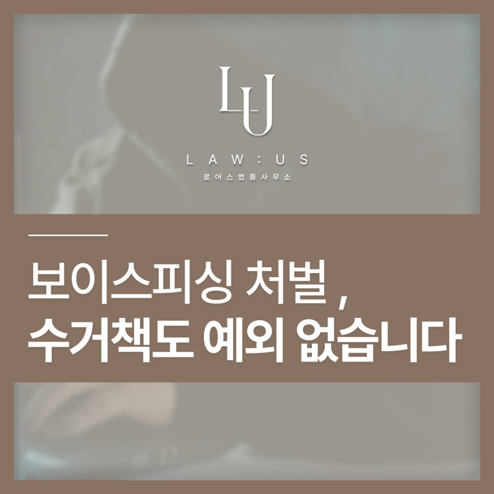 보이스피싱 이미지 1