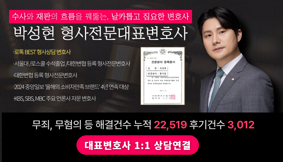 📌보이스피싱 사기,사기방조죄 무죄 무혐의 해결사례 이미지 1