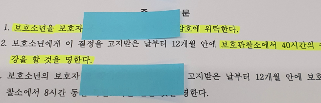 강제추행 소년부송치 소년재판 보호처분 낮추려면 이미지 1