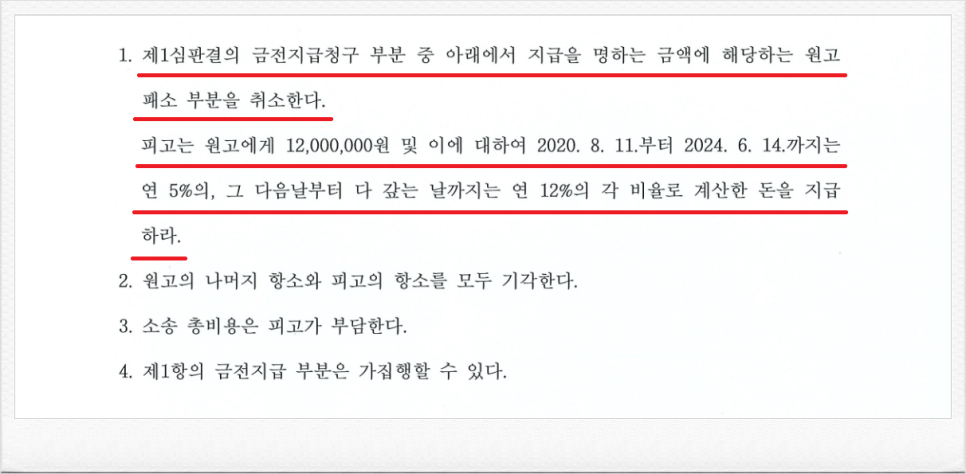 탄벌지역주택조합 상대 분담금 반환소송 항소심 전액승소 성공! 이미지 2