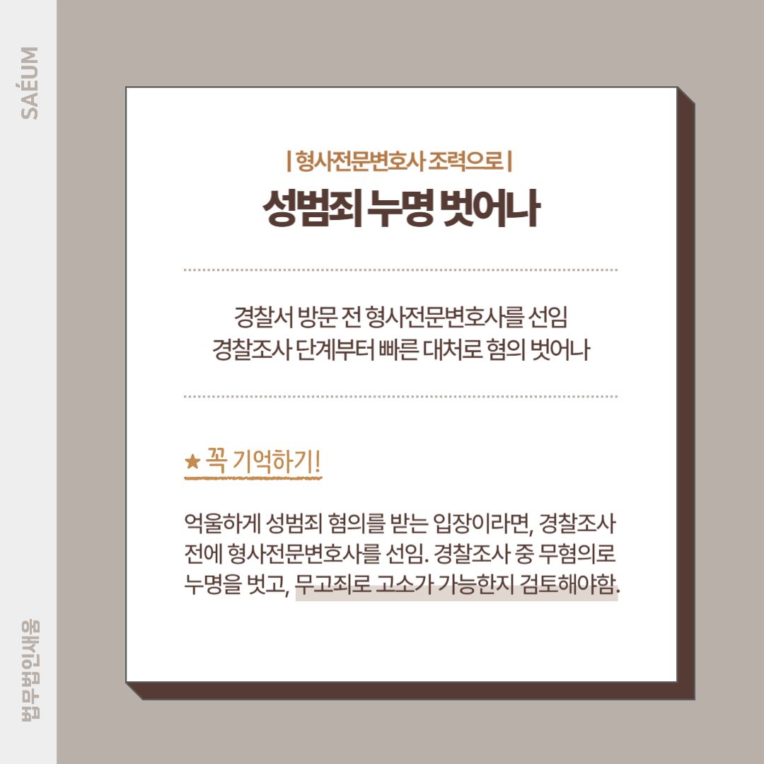 성범죄 누명 썼다면 무고죄 신고 위해 형사전문변호사와 이미지 2