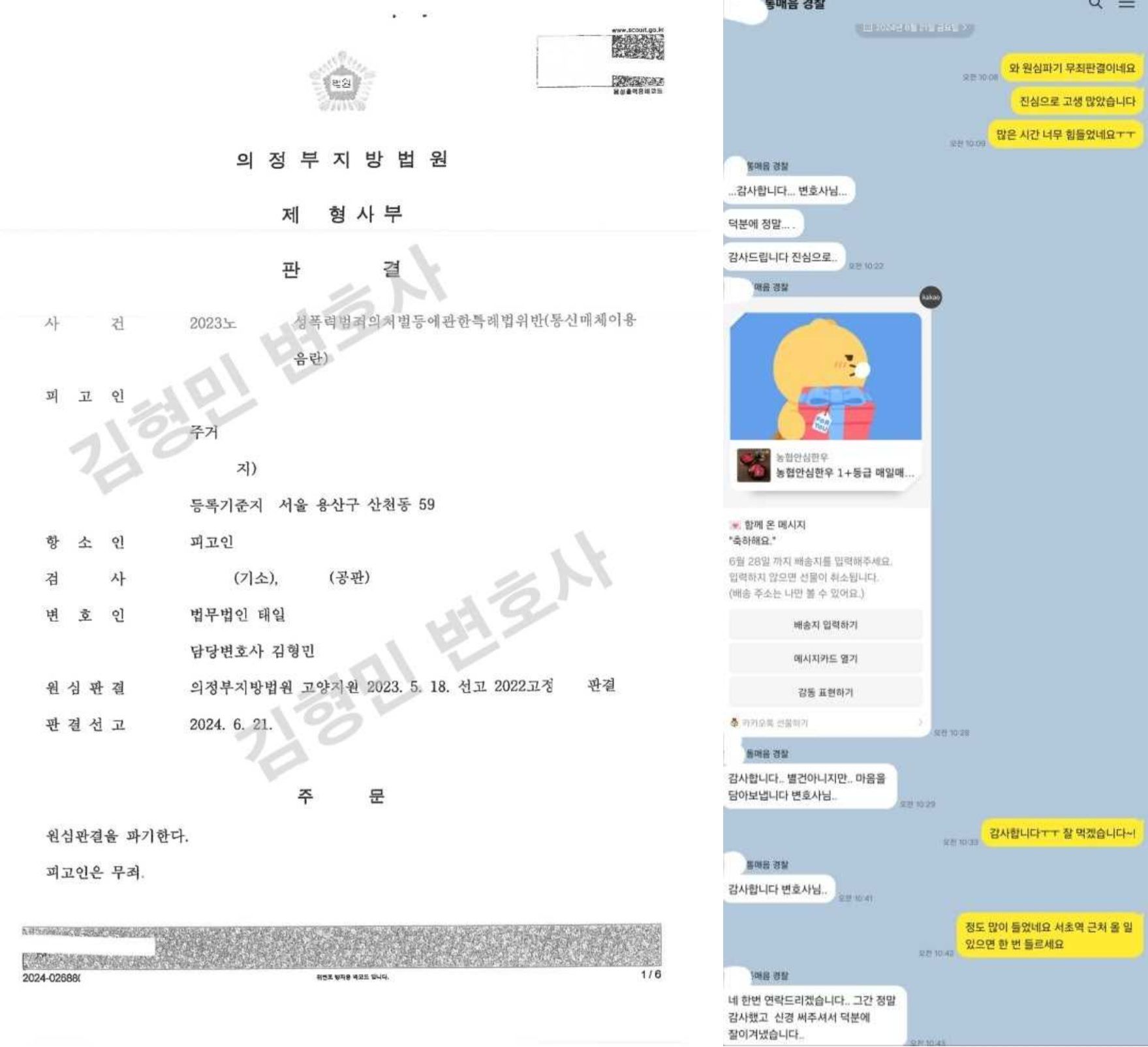 통신매체이용음란죄 1심 파기 항소심 무죄/통매음 불송치 이미지 1