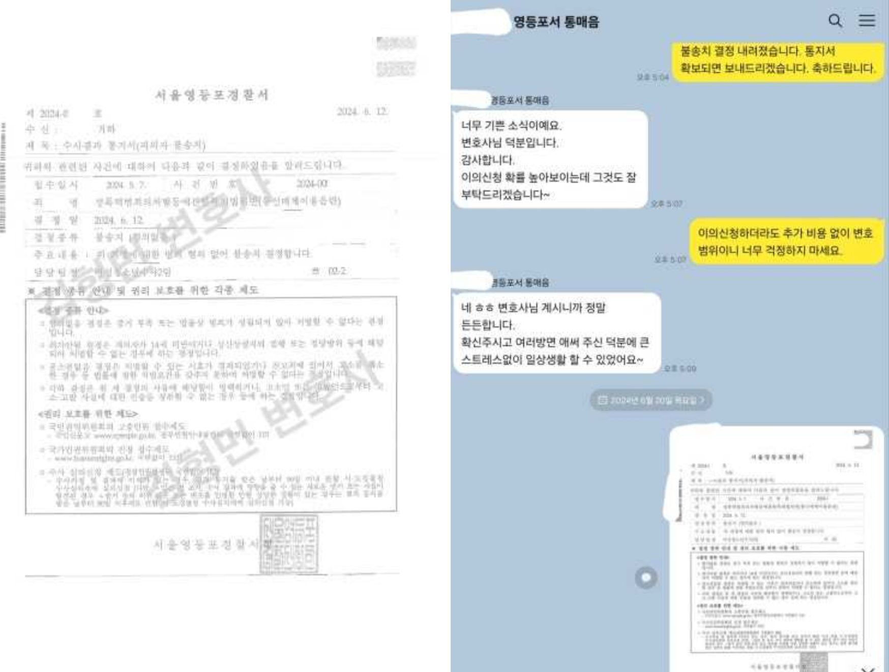 통신매체이용음란죄 1심 파기 항소심 무죄/통매음 불송치 이미지 3
