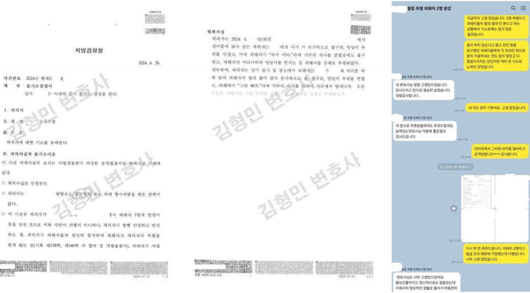 통신매체이용음란죄 1심 파기 항소심 무죄/통매음 불송치 이미지 4