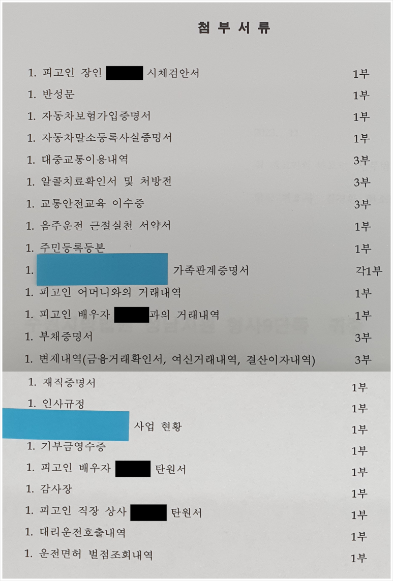음주운전 뺑소니 벌금형받고 직장해고 방어한 사례 이미지 1
