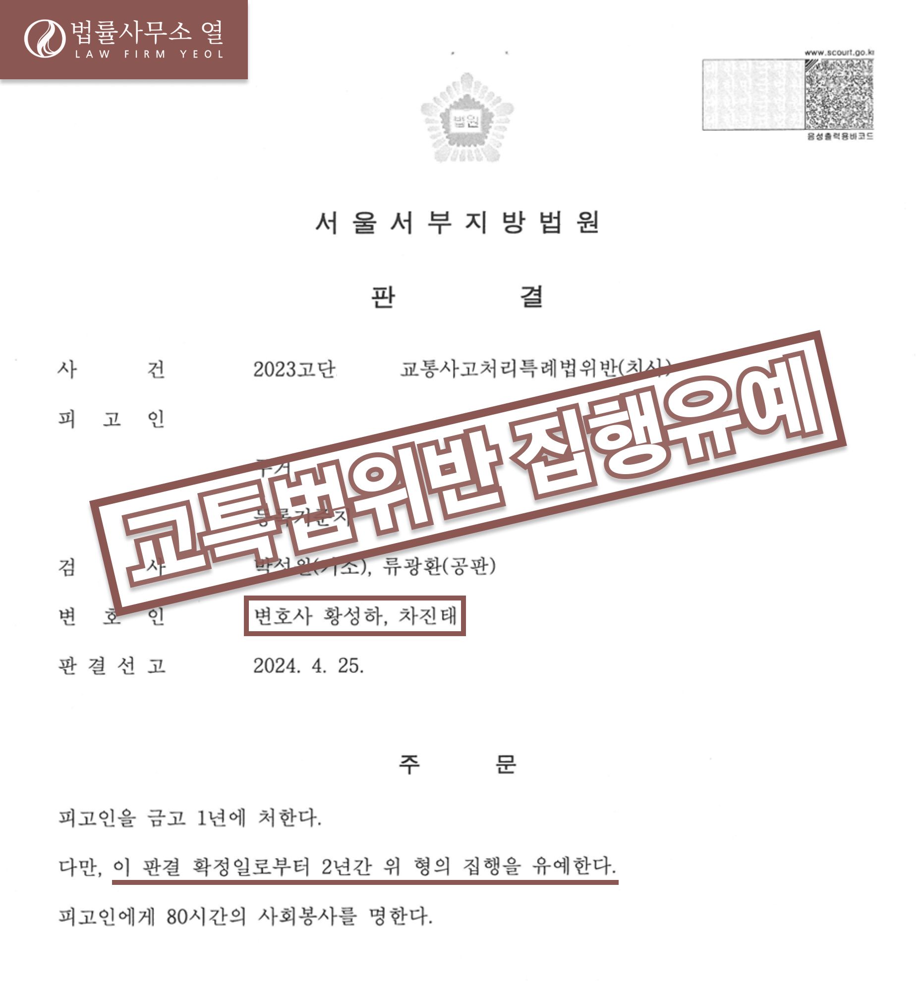 [교통사고] 킥보드 사망사고 성공사례 이미지 1