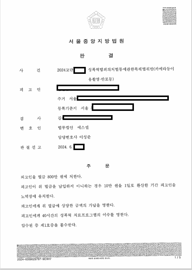 불법촬영죄 벌금형 이미지 1
