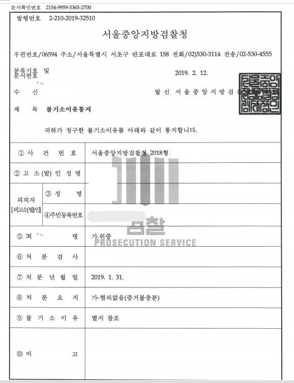 위증 불기소처분 이미지 1