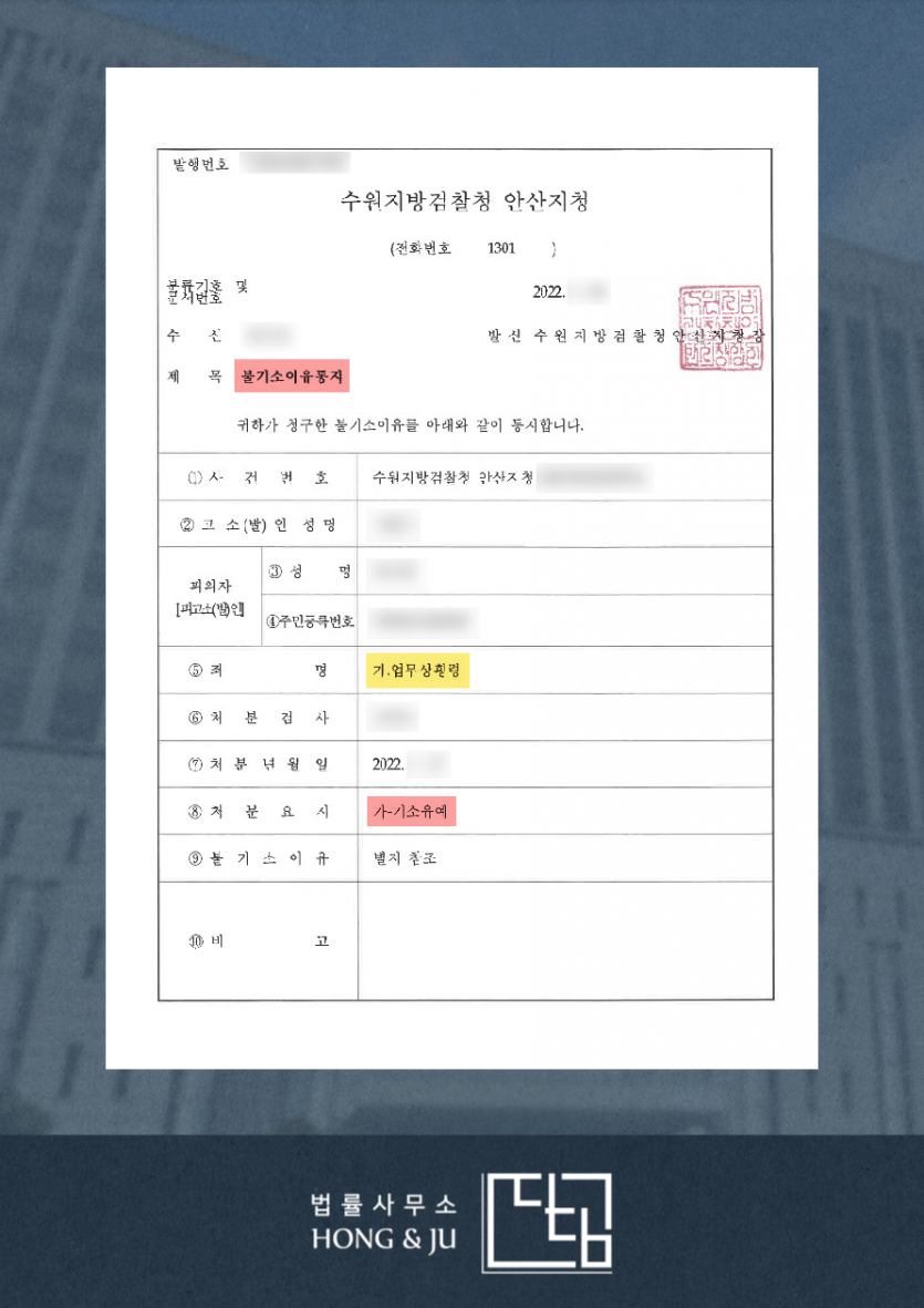 [안산변호사] 공무원 공금 횡령 - 검찰 '기소유예' 이미지 2