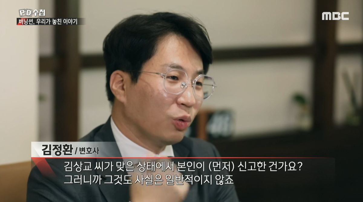 김정환 변호사 인터뷰, 버닝썬: 우리가 놓친 이야기 이미지 1