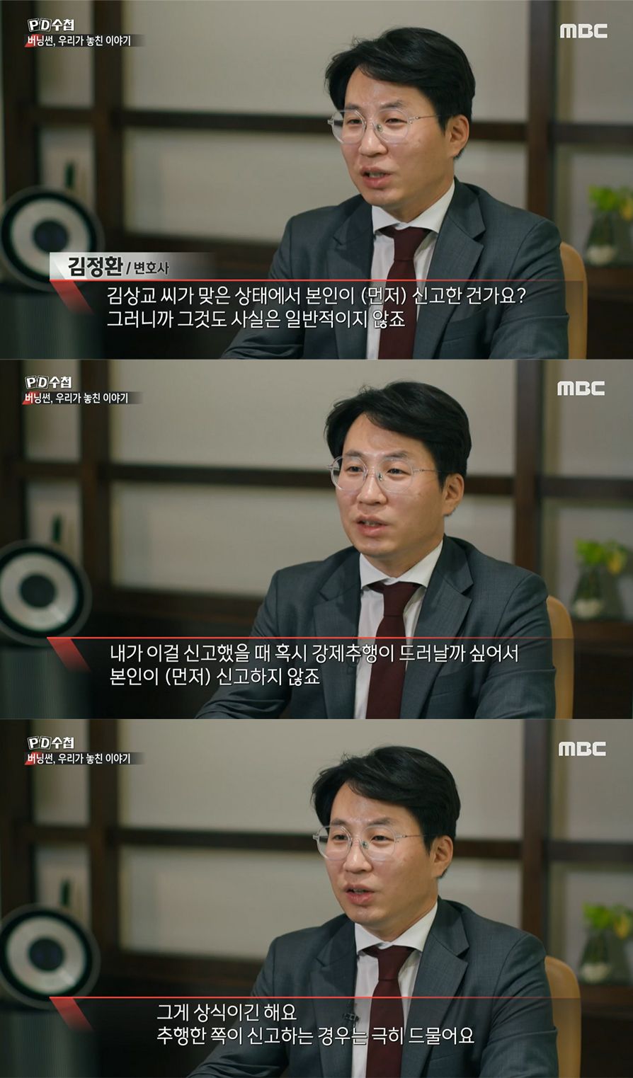 김정환 변호사 인터뷰, 버닝썬: 우리가 놓친 이야기 이미지 2