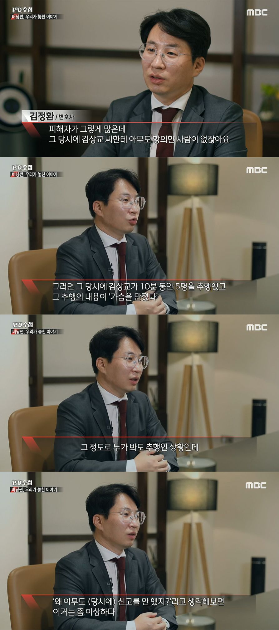 김정환 변호사 인터뷰, 버닝썬: 우리가 놓친 이야기 이미지 4