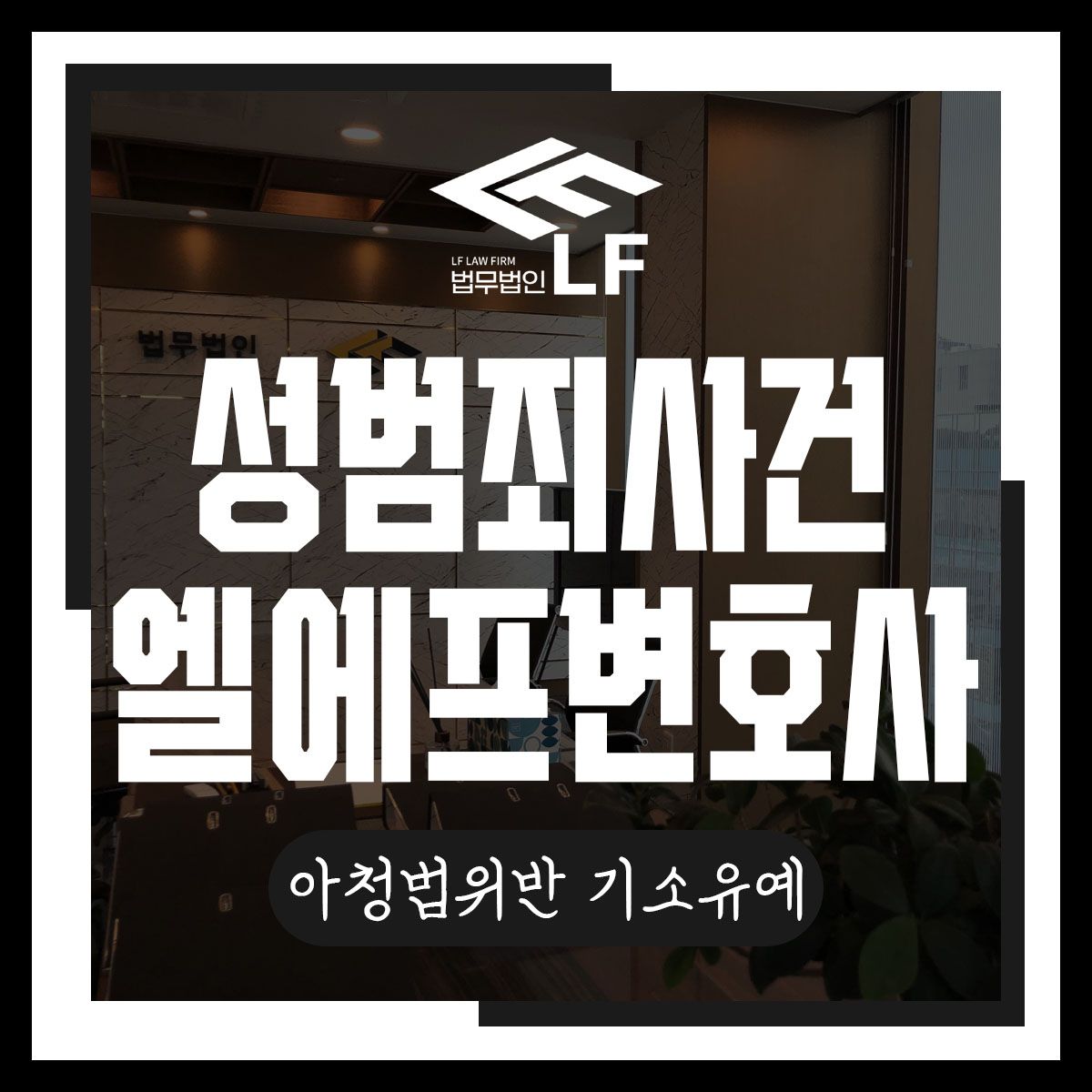 아청법위반 기소유예 상세한 법적 대안을 이미지 1