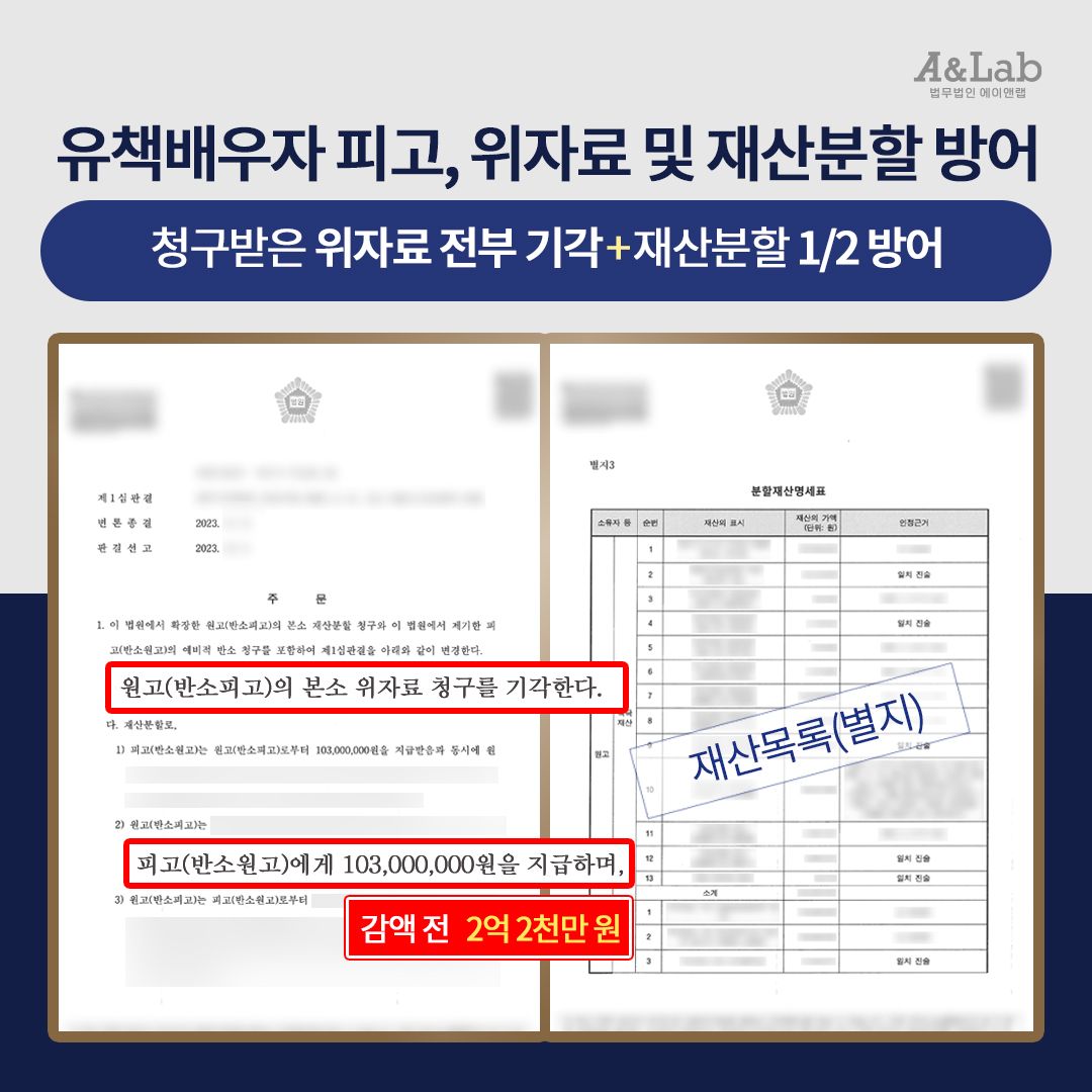 [재산분할] 이혼소송 당한 유책배우자, 위자료 전부 기각! 이미지 1