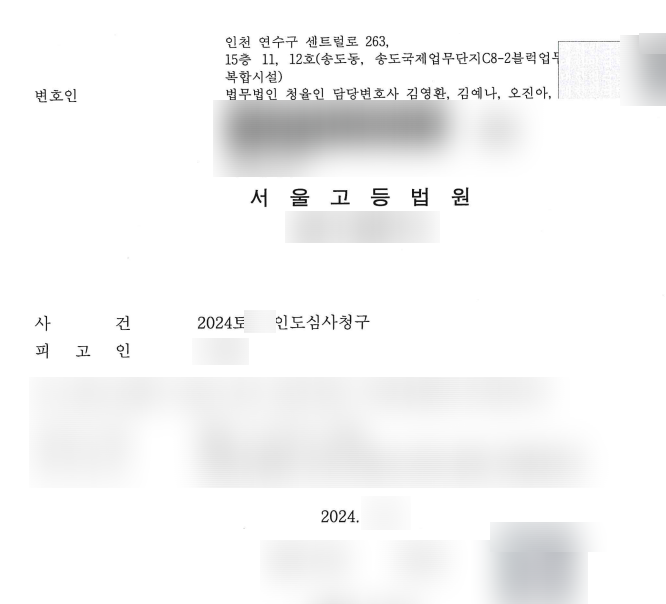 범죄인 인도 조약 실제사례 이미지 1
