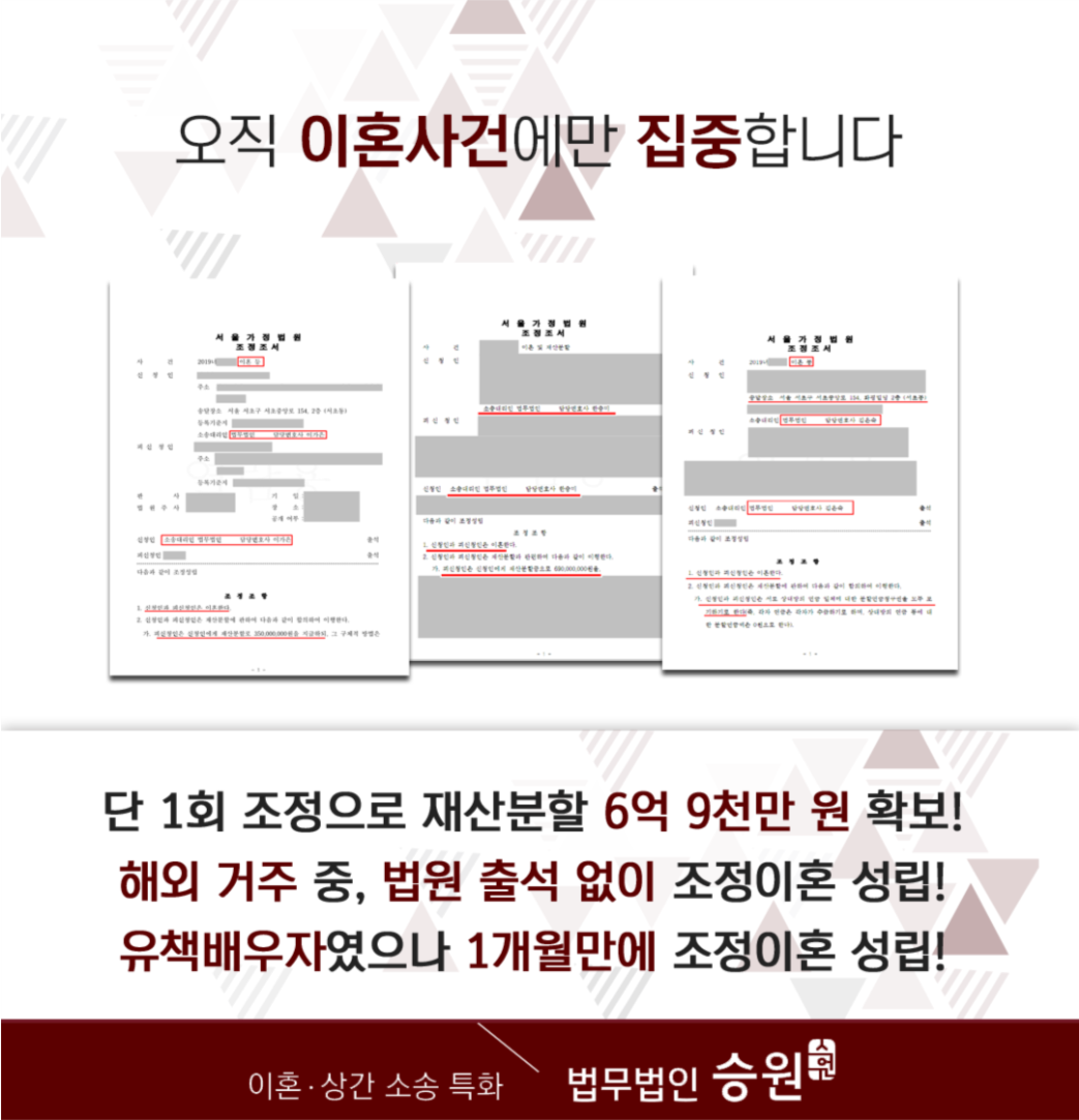 이혼조정신청서 접수로 직접 출석 없이 이혼한 사례 이미지 2