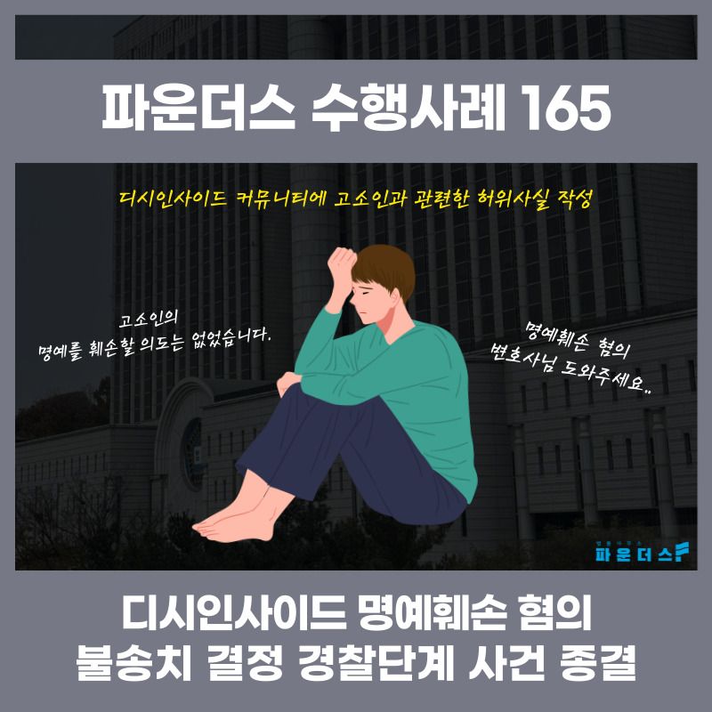 [명예훼손 불송치] 디시인사이드 커뮤니티 대량고소 이미지 1
