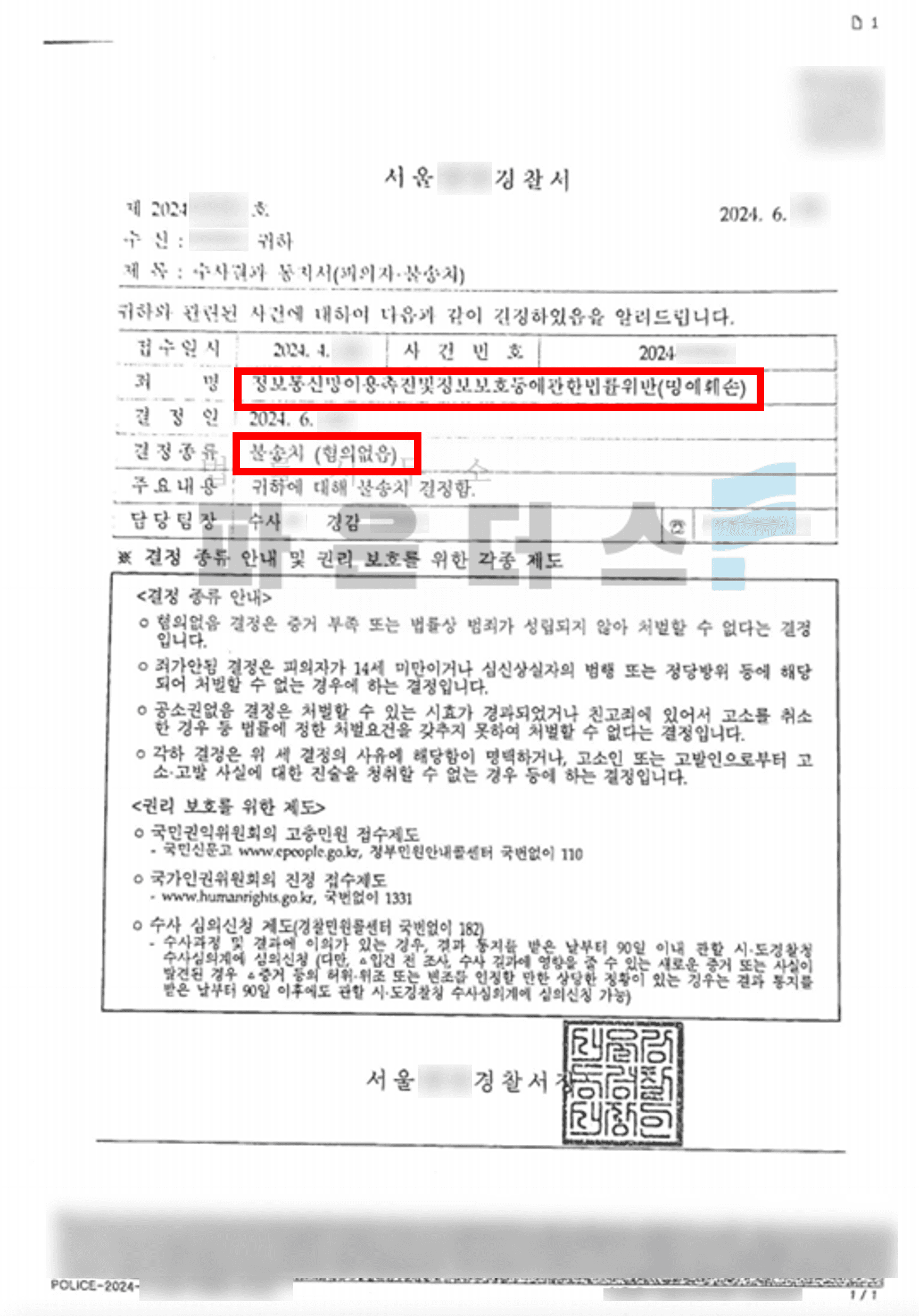 [명예훼손 불송치] 디시인사이드 커뮤니티 대량고소 이미지 4