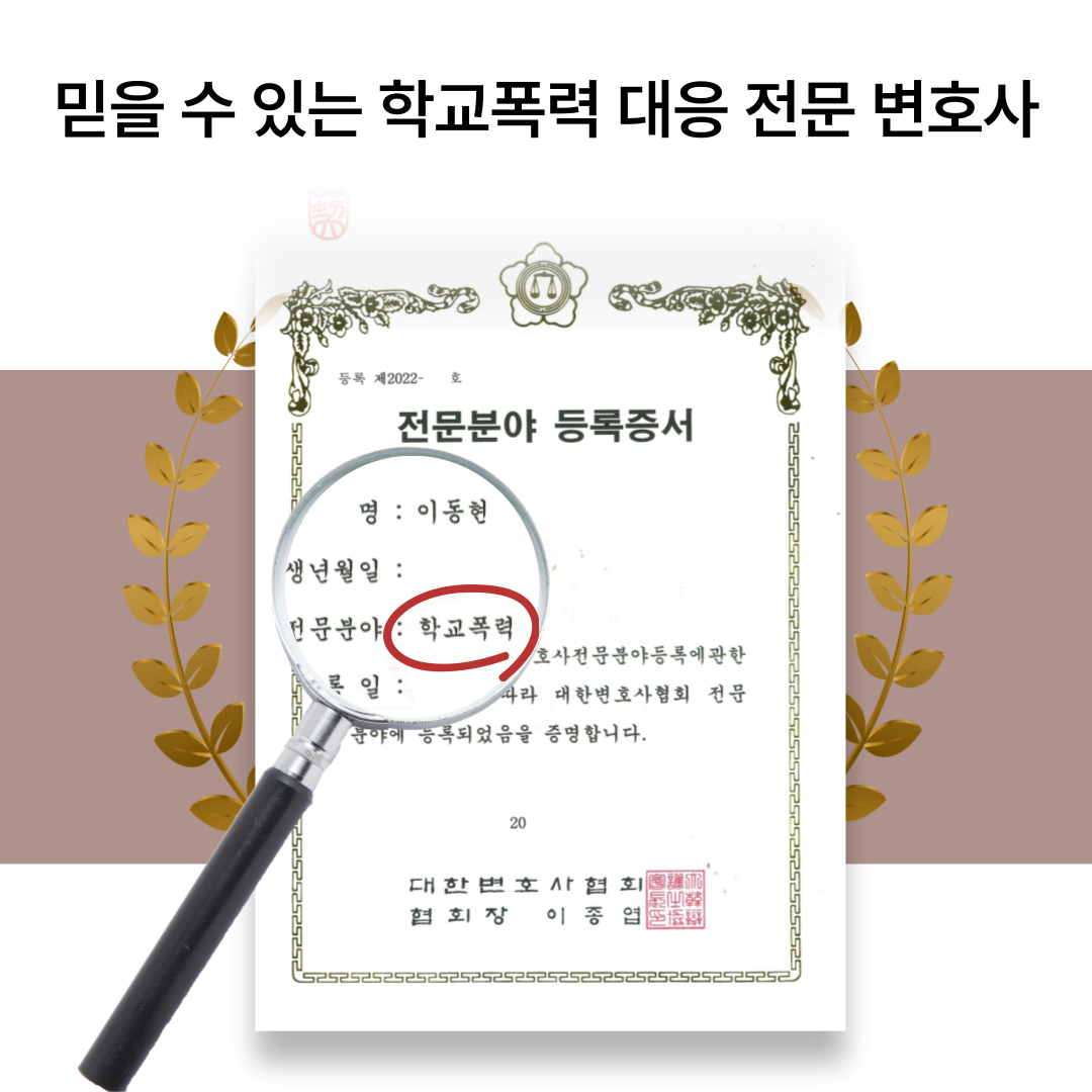 용산학교폭력전문변호사 쌍방폭행 맞폭신고 대비 이미지 2