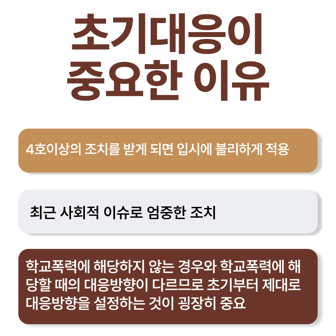 용산학교폭력전문변호사 쌍방폭행 맞폭신고 대비 이미지 3