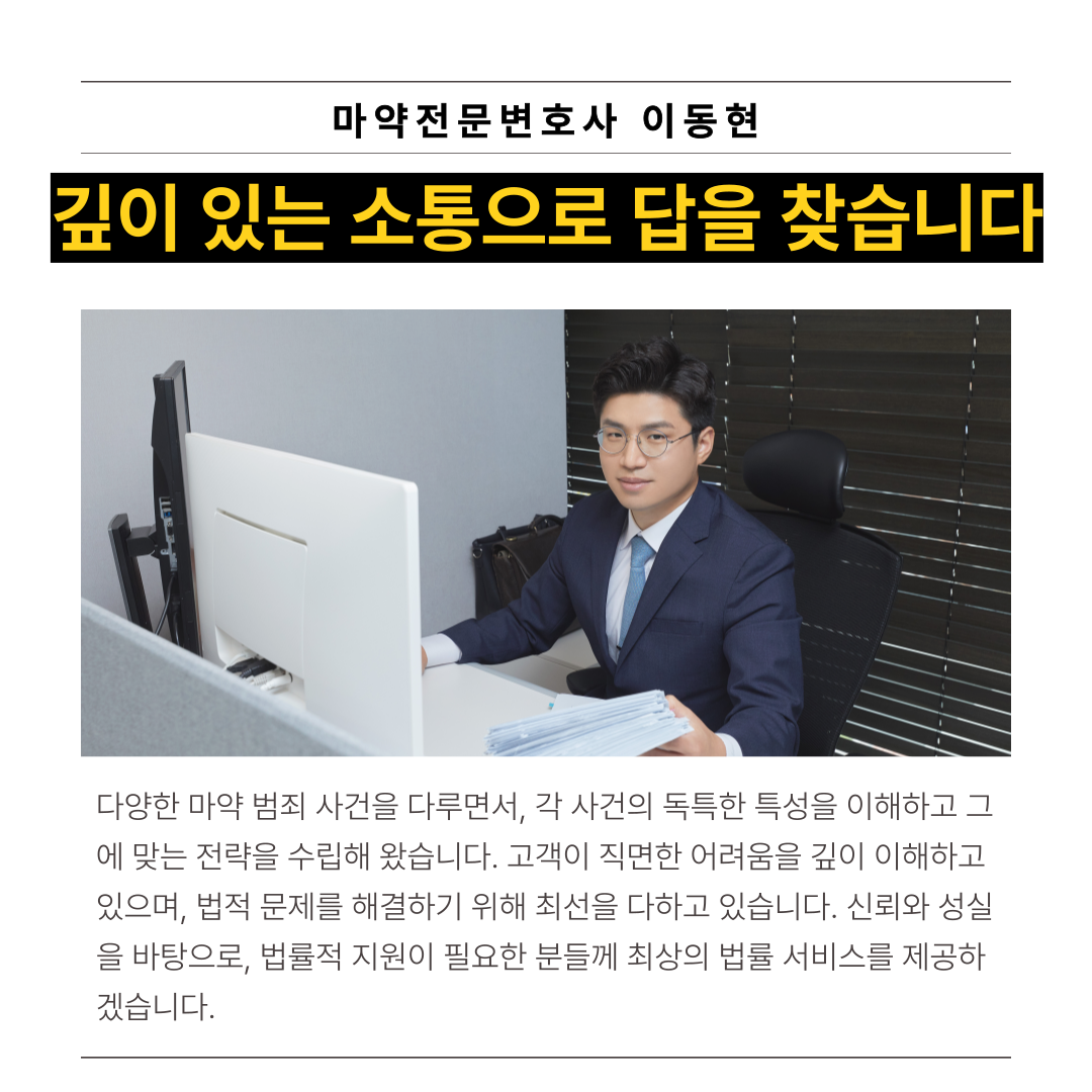 광주마약전문변호사 합성대마 구속 집행유예 성공사례 이미지 4