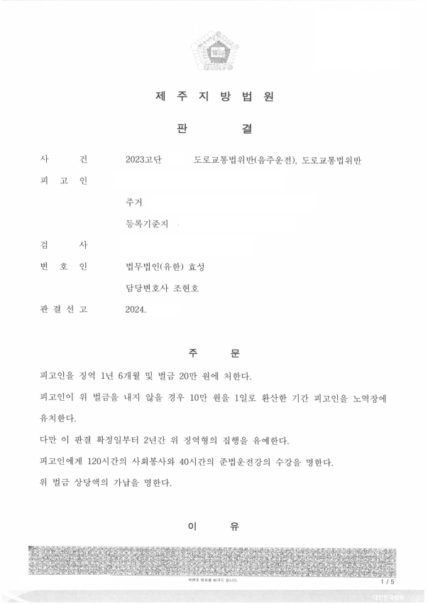 4번째 음주운전 적발인데 집행유예를 받은 사건 이미지 1