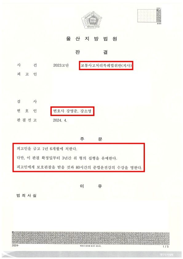 역주행으로 피해자가 사망하였지만 합의하여 집행유예 성공사례 이미지 1
