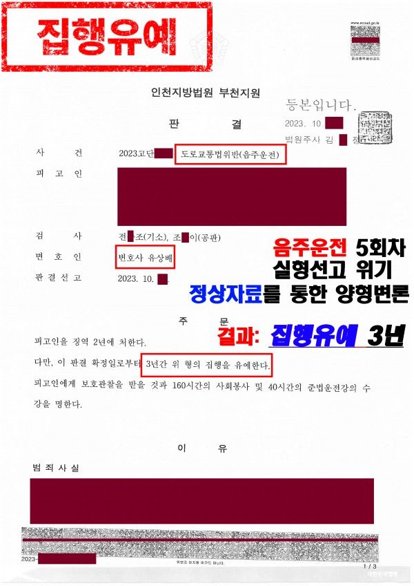 [도교법(음주운전)] 5회차 동종전과 실형위기 집행유예 선고 이미지 2