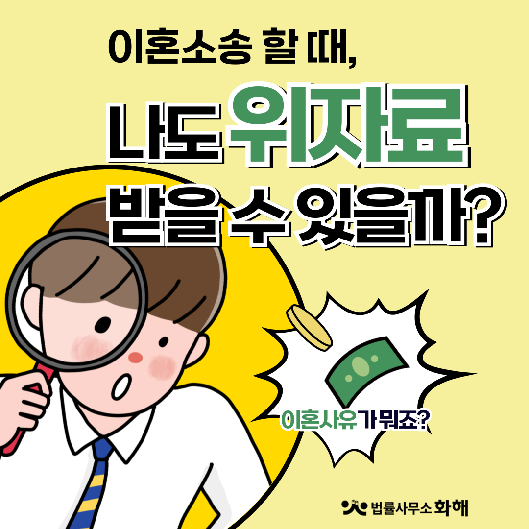 이혼소송 할 때 위자료 받을 수 있을까? 이혼사유가 중요합니다 이미지 1