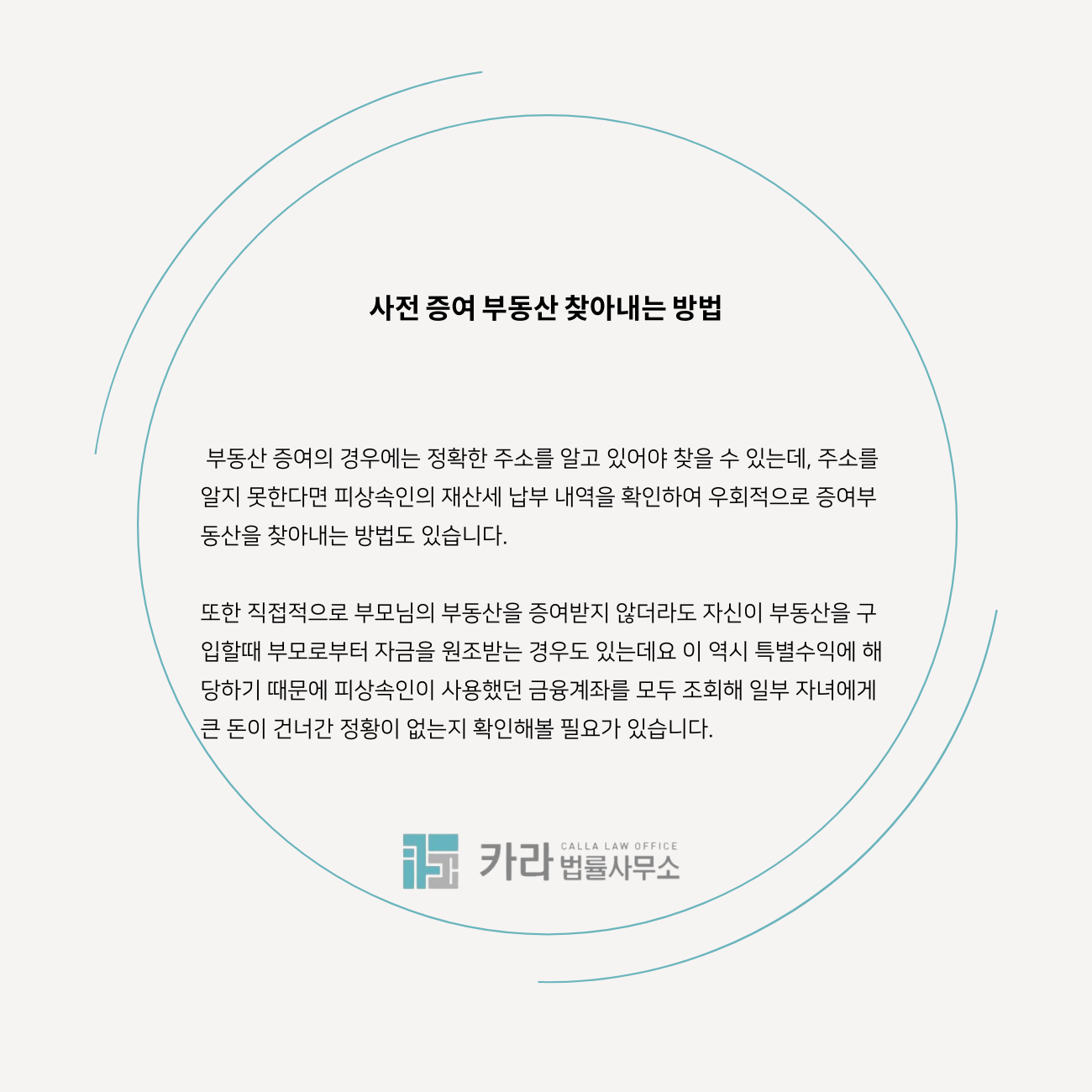 공평한 상속 위한 사전증여재산 특별수익 찾아내는 방법 이미지 1