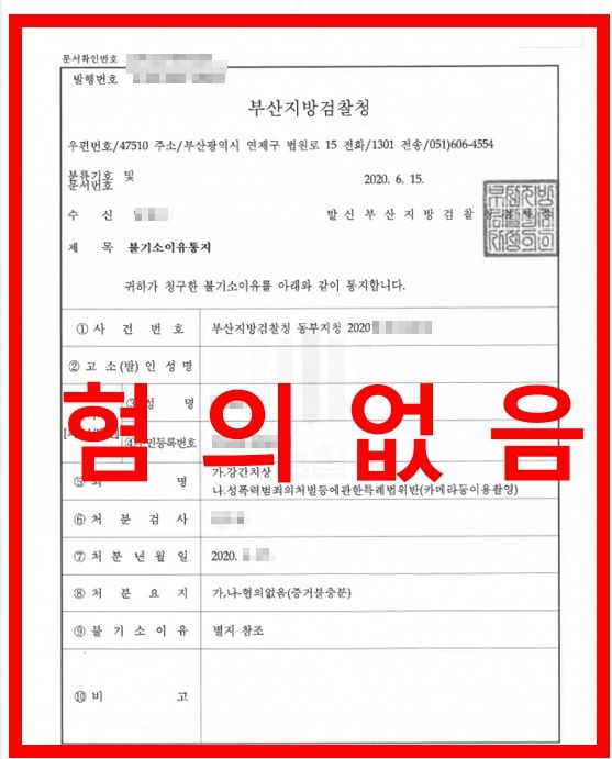 [강간치상 무혐의] 여성 초대로 성관계했으나 강간치상으로 고소 이미지 1
