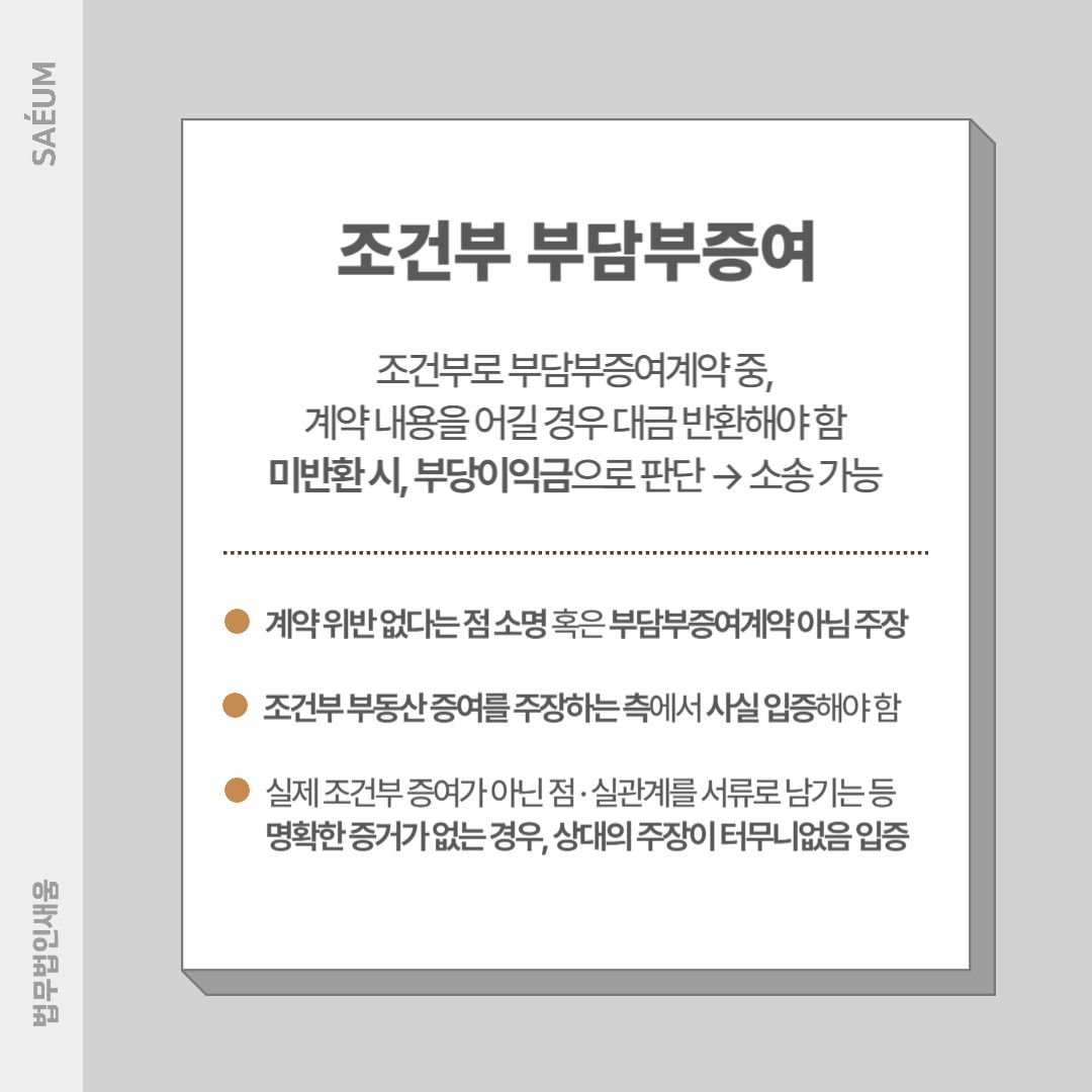 부동산 증여 및 매매대금 분쟁, 부당이익금 반환 청구를 당했다면 이미지 2
