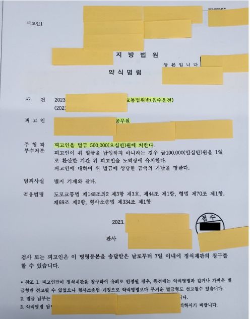 공무원 음주운전 약식명령 이미지 1