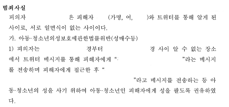 [아청성매수 미수] 교육조건부 기소유예 처분 이미지 1