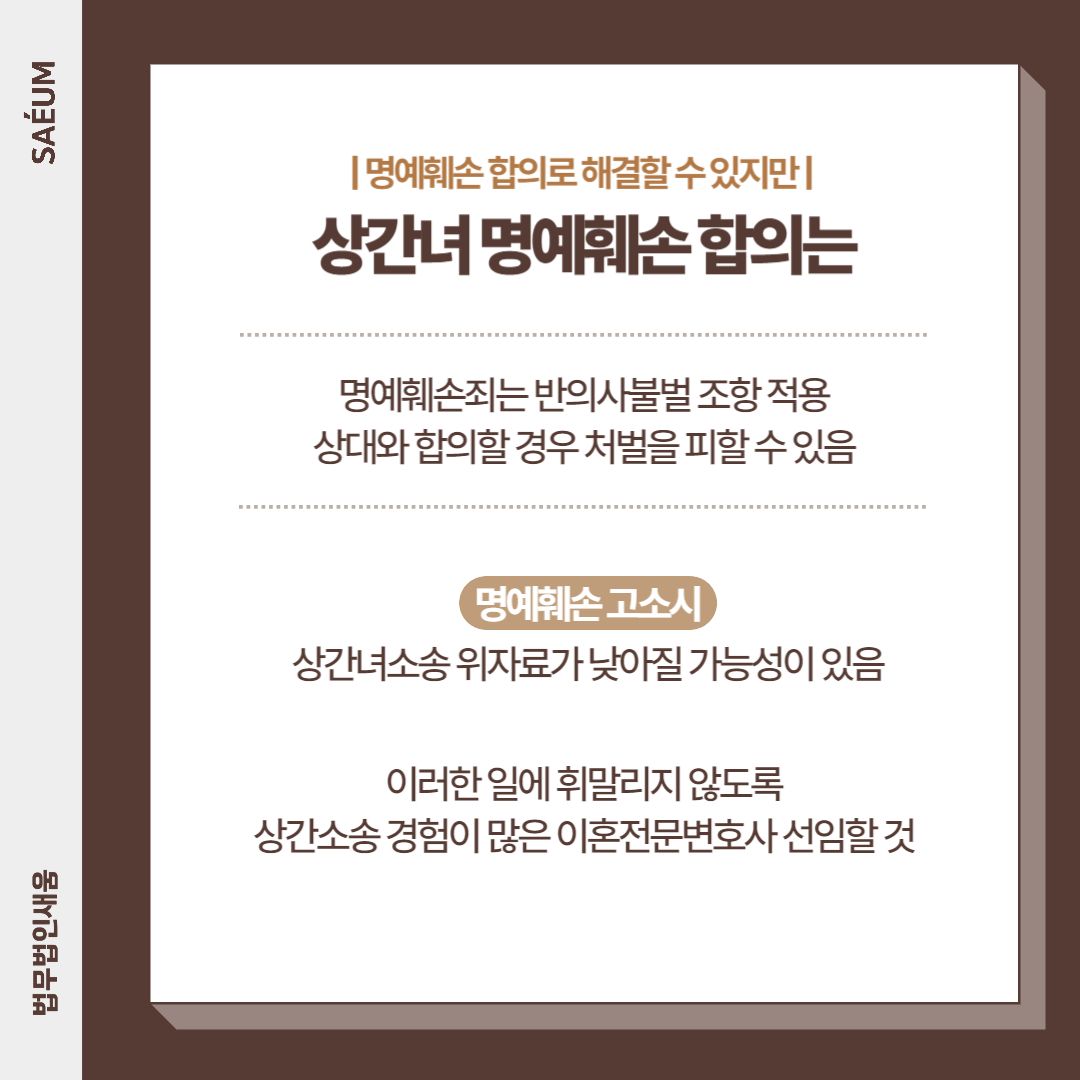 상간녀소송 명예훼손 염려된다면 이혼전문변호사와 함께 이미지 1