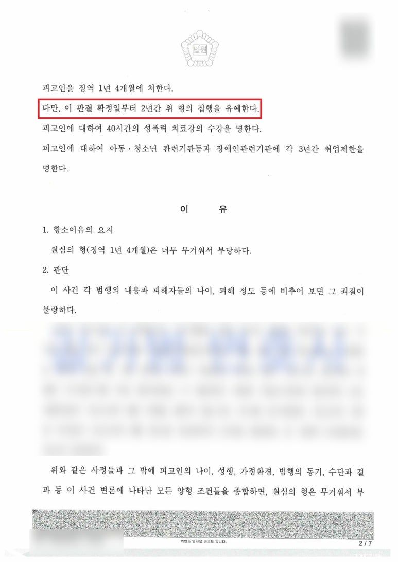 [미성년자 성매수, 강제추행 등] 항소심 집행유예 석방 이미지 2