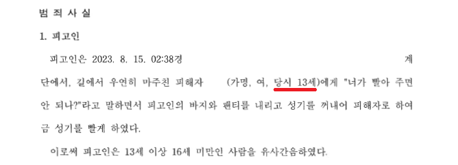 [미성년자의제유사강간] 13세 여성으로 하여금 유사성행위 이미지 1