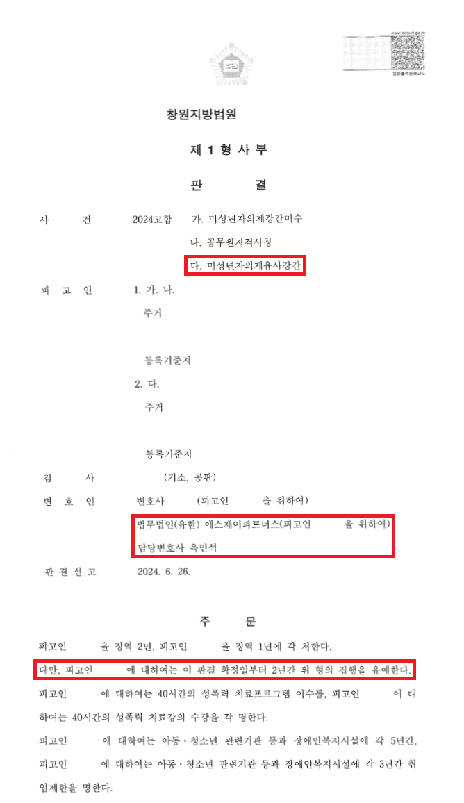 [미성년자의제유사강간] 13세 여성으로 하여금 유사성행위 이미지 2