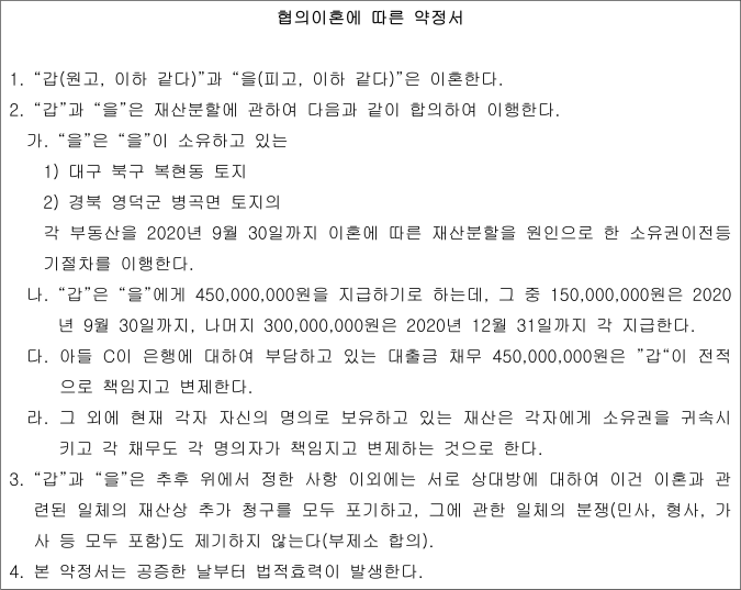 국민연금 분할연금 수급권 포기, 명시적 합의 필요 이미지 2