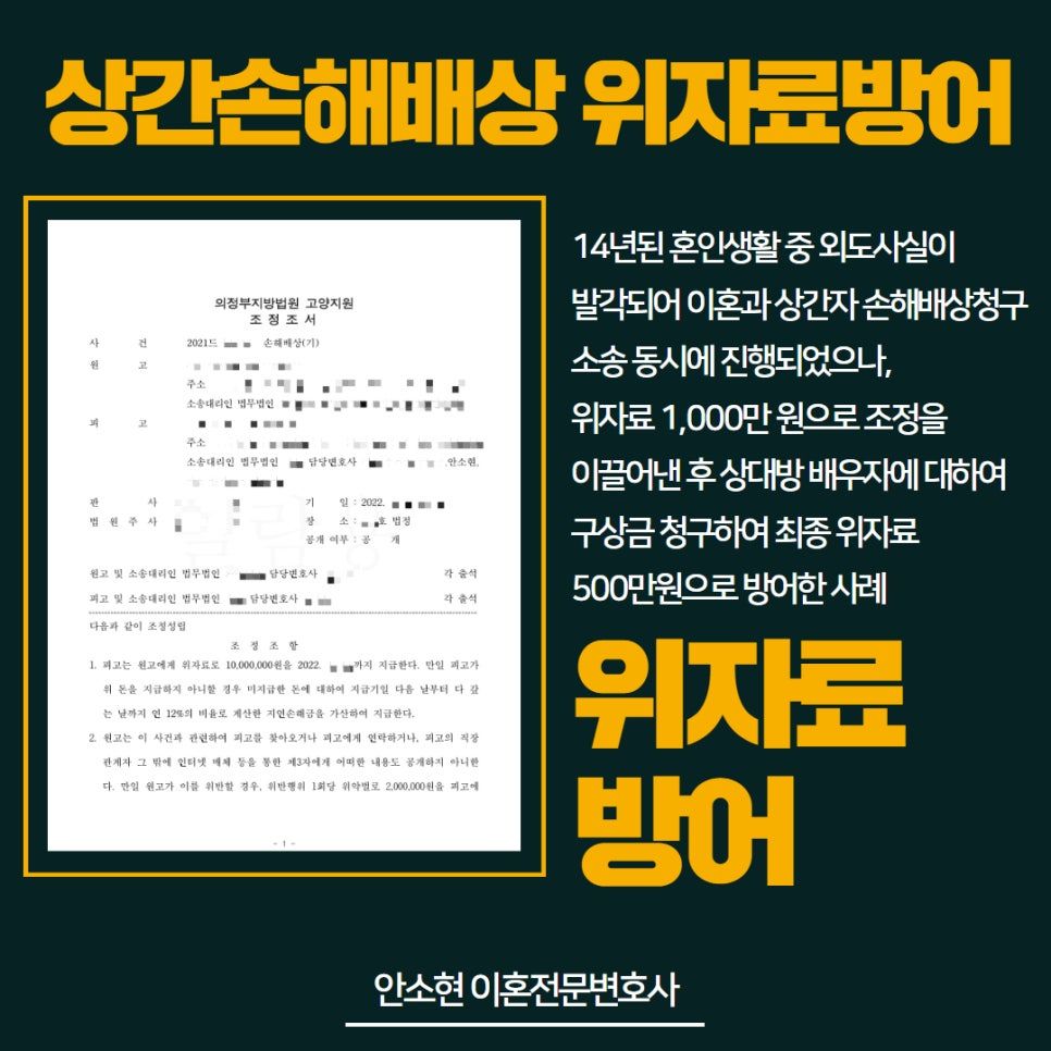 상간자 소송, 위자료 2,000만원 감액시킨 성공사례 이미지 1