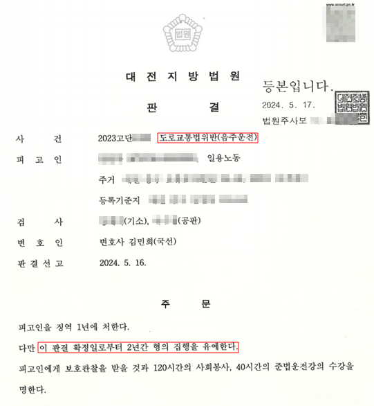 나의 두 번째 음주운전, 나 감옥 안갈 수 있을까?YES! 이미지 1