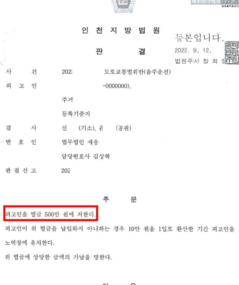 음주사고 처벌 2개월 만에 이종집행유예 중 음주운전-벌금 이미지 1