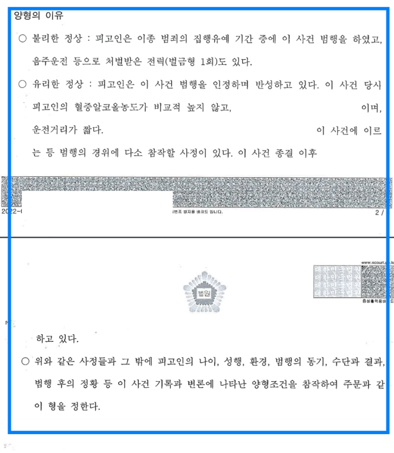 음주사고 처벌 2개월 만에 이종집행유예 중 음주운전-벌금 이미지 3